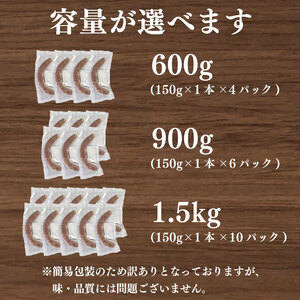 訳あり ソーセージ ハーブ入り 900g 極太 【 ソーセージ 】