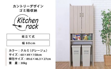 幅60cm カントリーデザインのゴミ箱収納 CN-1660OS クルミ(グレージュ) 日本製 ≪寄付者様組み立て品≫ 【キッチンキャビネット ごみ箱収納 キッチンストッカー ラック キッチン収納 食器棚 収納庫 ゴミ箱 ラック 食器 キッチン家電 棚付 新生活 国産】 [I-18803]