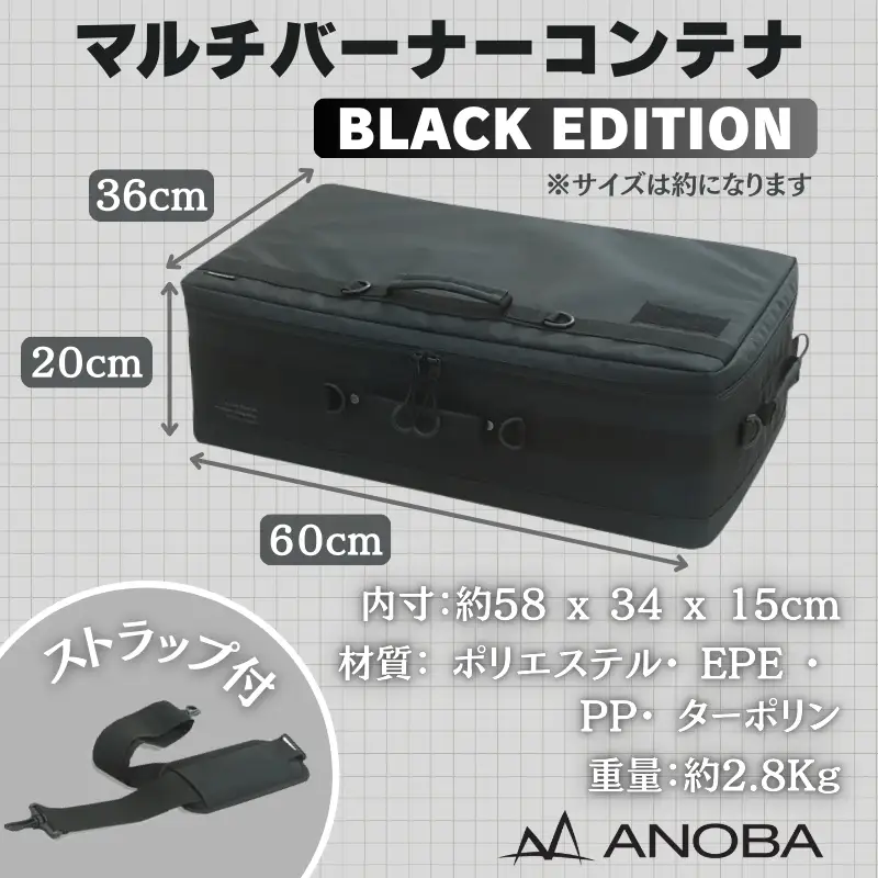 ANOBA マルチバーナーコンテナ ブラック(AN092) 大型コンロ収納対応バッグ