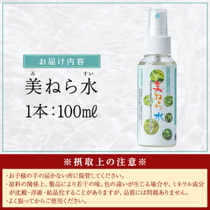 a991 美ねら水(みねらすい)・野生植物抽出ミネラル含有溶液(1本・100ml)【鹿児島ますや】 姶良市 みねらる ミネラル 鮮度維持 栄養補給 健康補助 健康食品 栄養 健康