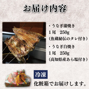 うなぎ 国産 鰻 蒲焼き 白焼き セット 各1尾 計500g