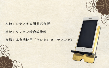 【漆塗 ・金箔仕上げ】 伝統的工芸品 「飯山仏壇」 の技術で作られた スマートフォンスタンド 【黒漆】 （Bj-001）