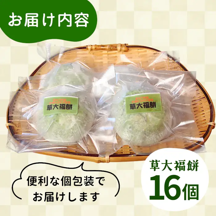 草大福餅 16個 (1つ約95g) 冷凍 手作り 保存料不使用 草餅 草大福餅 よもぎ 蓬餅 ヨモギ 蓬 あんこ つぶあん 粒あん 北海道産 小豆 あずき 大福 餅 もち 餅米 もち米 和菓子 個包装 スイーツ 和スイーツ お菓子 おかし おやつ 東白川村 11500円 