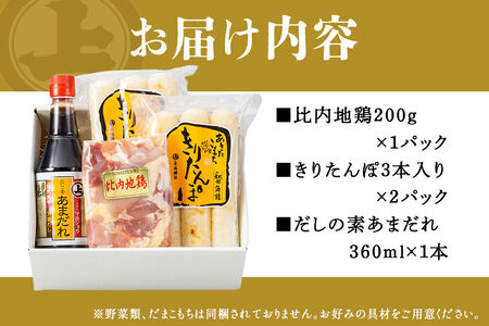 安藤醸造 冷凍きりたんぽ鍋 醤油味【秋田県 角館】