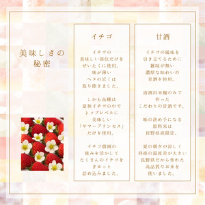 濃厚!! 夏イチゴの甘酒『苺姫 無垢』【１本 化粧箱入り】