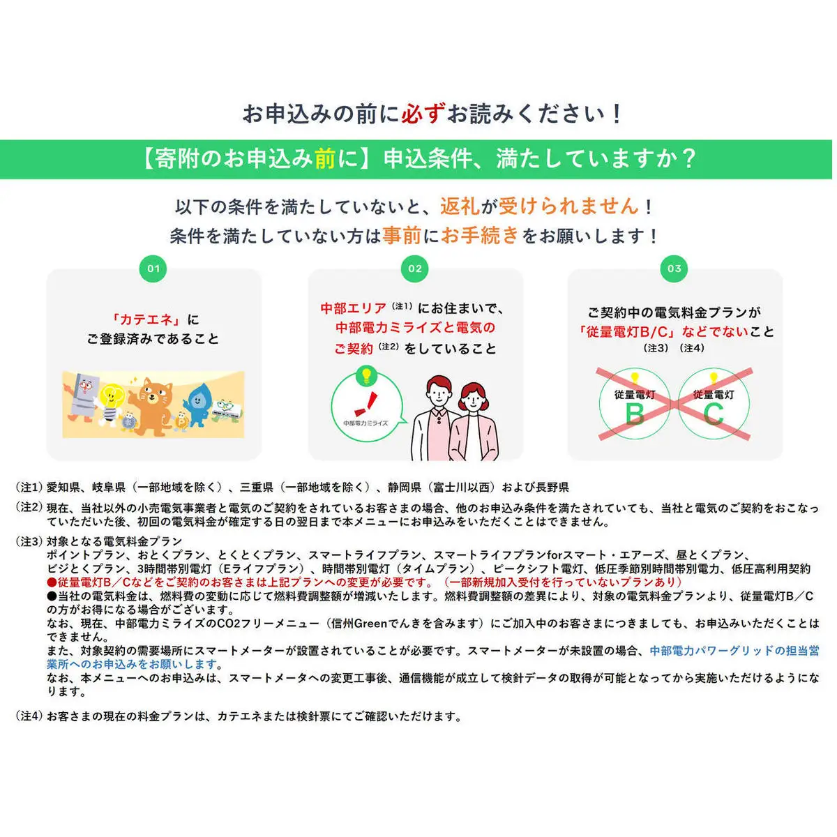 【7/21以降 受付一時停止】揖斐川町産CO2フリーでんき 100,000 円コース（注：お申込み前に申込条件を必ずご確認ください） 中部電力ミライズ