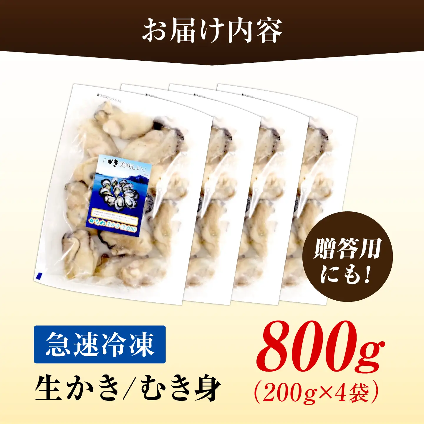 冷凍牡蠣むき身800g 牡蠣[XBP054]