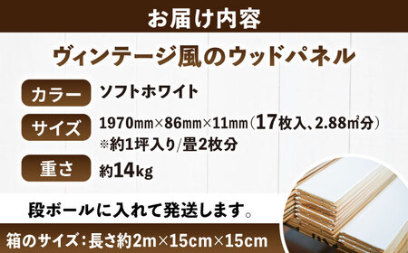 ヴィンテージ加工ウッドパネル softホワイト / ウッドパネル 木製パネル パネル 壁 ヴィンテージ ビンテージ DIY / 亀山市 / なかの材木 [AMAK012]