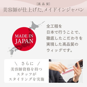 唯一無二の日本製ウィッグ「QAMOJIエアリーティアラ」のサイズ：ショート（ベリーショート、ショートの方向け）　白髪隠し、ボリュームアップ、つむじ割れのお悩みに！ヘアピンを使わず、簡単装着ウィッグ　※離島への配送不可