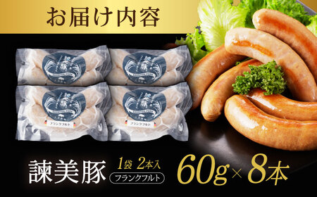 【特Aのブランド米で育てた】諫美豚 フランクフルト 120g×4パック / 豚肉 肉 ぶたにく ソーセージ そーせーじ ふらんくふると ウインナー ういんなー / 諫早市 / 株式会社土井農場 [AHAD068]