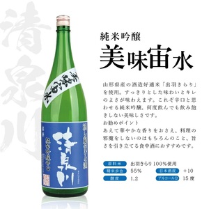 SG0137　酒田で人気の超辛口酒 4種飲み比べセット　計4本(各1800ml×1本)【楯野川 凌冴、上喜元 完全発酵、初孫 魔斬、清泉川 美味宙水】