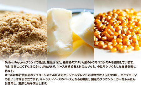 Daily's Popcornアソート キャラメル味 紫芋味 キャラメルコーヒー味 各2袋［ ポップコーン お菓子 スイーツ 詰め合わせ 食べ比べ ］