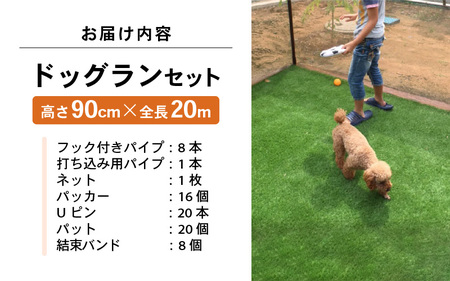 新品未使用☆daim ☆ドッグランセット☆90cm×20m ☆柵 フェンス DAIM ドッグラン フェンス 屋外 高さ90cm 全長20m ドア付き サークル