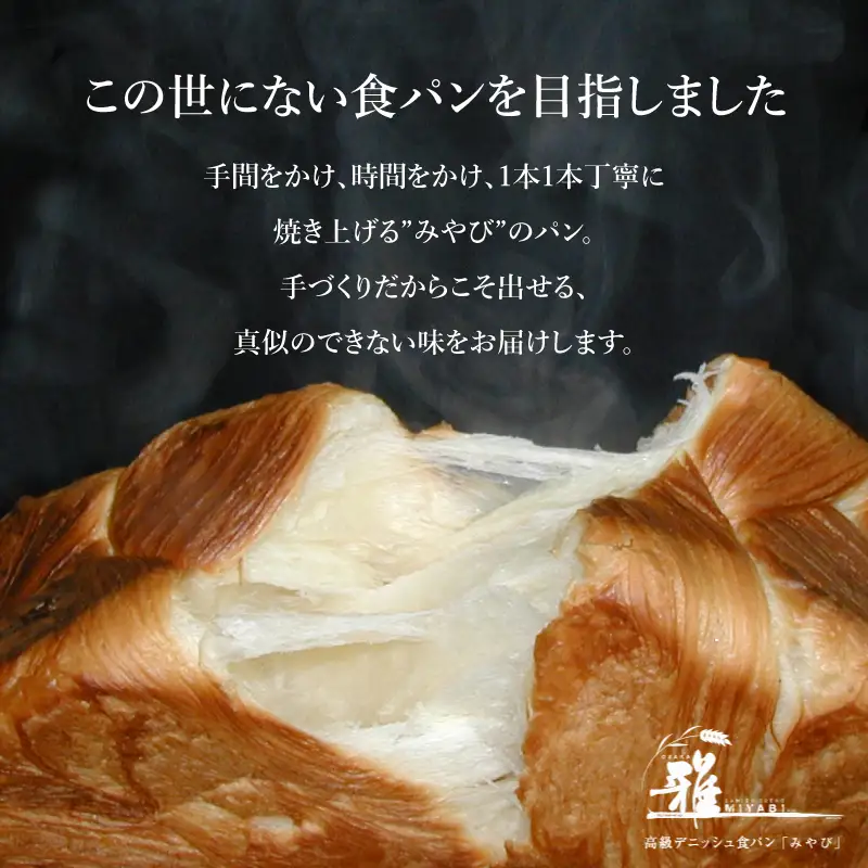 【高級デニッシュ食パン】デニッシュパン プリン（1.5斤）、デニッシュパンみやび（2斤）【配達不可地域有】