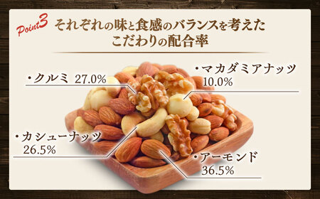ミックスナッツ 【6回定期便】 素焼き ミックスナッツ 1kg [ANCS007] ミックスナッツ