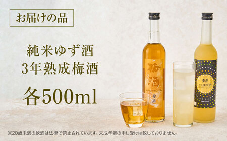 【12回定期便】純米ゆず酒と梅酒の日本酒リキュールセット[AEAC011]