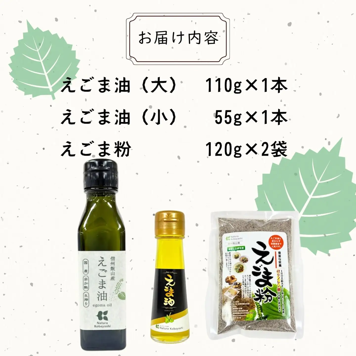 えごま油 えごま粉セット 低温圧搾（Af-005） 