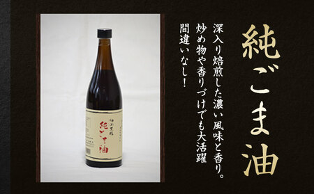 【ギフト箱入り】純ごま油  2本セット 273g 坂本製油