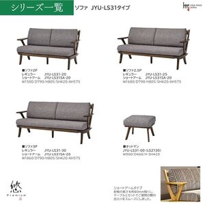 悠プレミアム ソファ2.5P　JYU-LS31-25 PGK/EハウゼンNV　※塗色/張地変更可