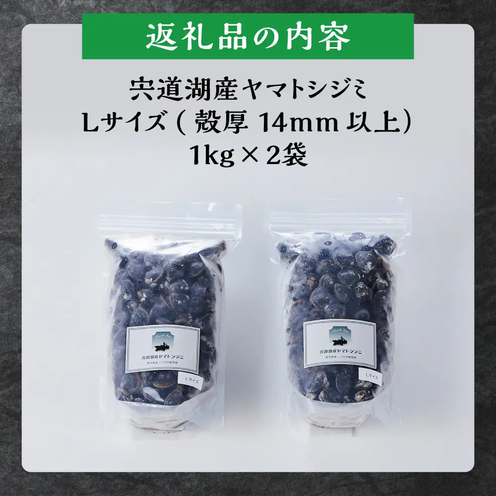 漁師直送！宍道湖産ヤマトシジミ・Lサイズ 冷凍 2kg ）| しじみ