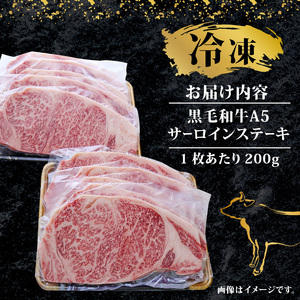 【 黒毛和牛 】 サーロインステーキ 1.8kg 定期便 3回 600g ステーキ