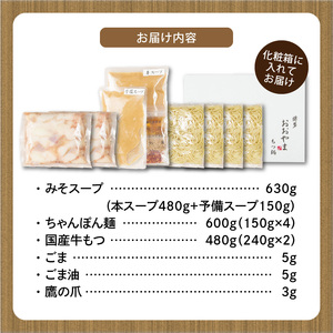博多もつ鍋おおやま　もつ鍋みそ味　4人前 _KL0906