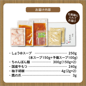 博多もつ鍋おおやま　もつ鍋しょうゆ味　２人前 _KL1006