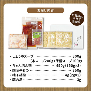 博多もつ鍋おおやま　もつ鍋しょうゆ味　3人前 _KL1106