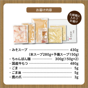 〈もつ増量〉博多もつ鍋おおやま　もつ鍋みそ味　2人前 _KL1306