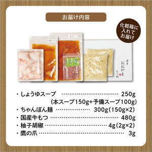 〈もつ増量〉博多もつ鍋おおやま　もつ鍋しょうゆ味　2人前 _KL1406