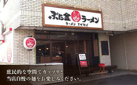 ぶた金ラーメン お食事券 3，000円分  多治見市 ラーメン まぜそば 油そば チケット[TGH041]