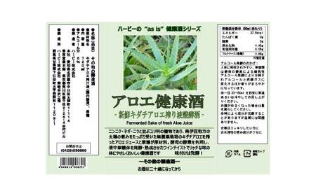 アロエ健康酒 新鮮キダチアロエ搾り液発酵酒 酒 アルコール 健康食品 食品 F21K-434