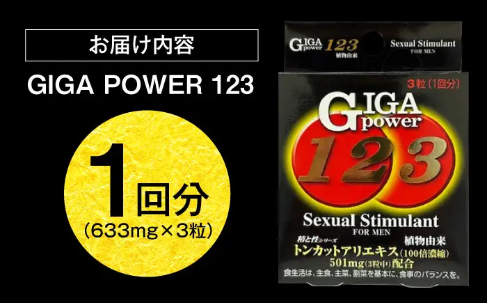サプリ ギガパワー 123 3粒 サプリ BLAX009