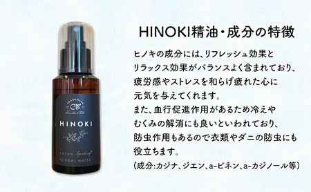 杉、ひのき、クロモジハーバルウォーター　各100ml 3本セット スギ ヒノキ 芳香浴 マスクスプレー ルームスプレー ハーバルウォーター  市原市 千葉県