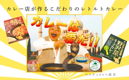 あると便利なレトルトカレー★「おうちで焼きカレー」・「信州味噌入り野沢菜キーマカレー」各5箱合計10箱セット（Ai-002）