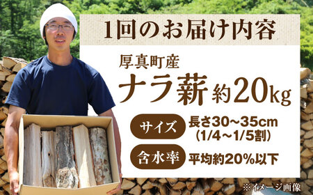【全2回定期便】北海道 ナラ薪 20kg【西埜馬搬】 薪 まき 薪ストーブ ストーブ キャンプ 北海道  [AXBE003]