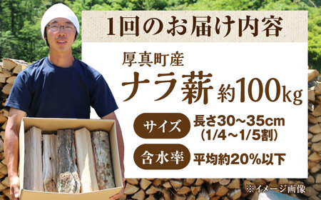 【全3回定期便】北海道 ナラ薪 100kg（20kg×5箱）【西埜馬搬】 薪 まき 薪ストーブ ストーブ キャンプ 北海道  [AXBE007]