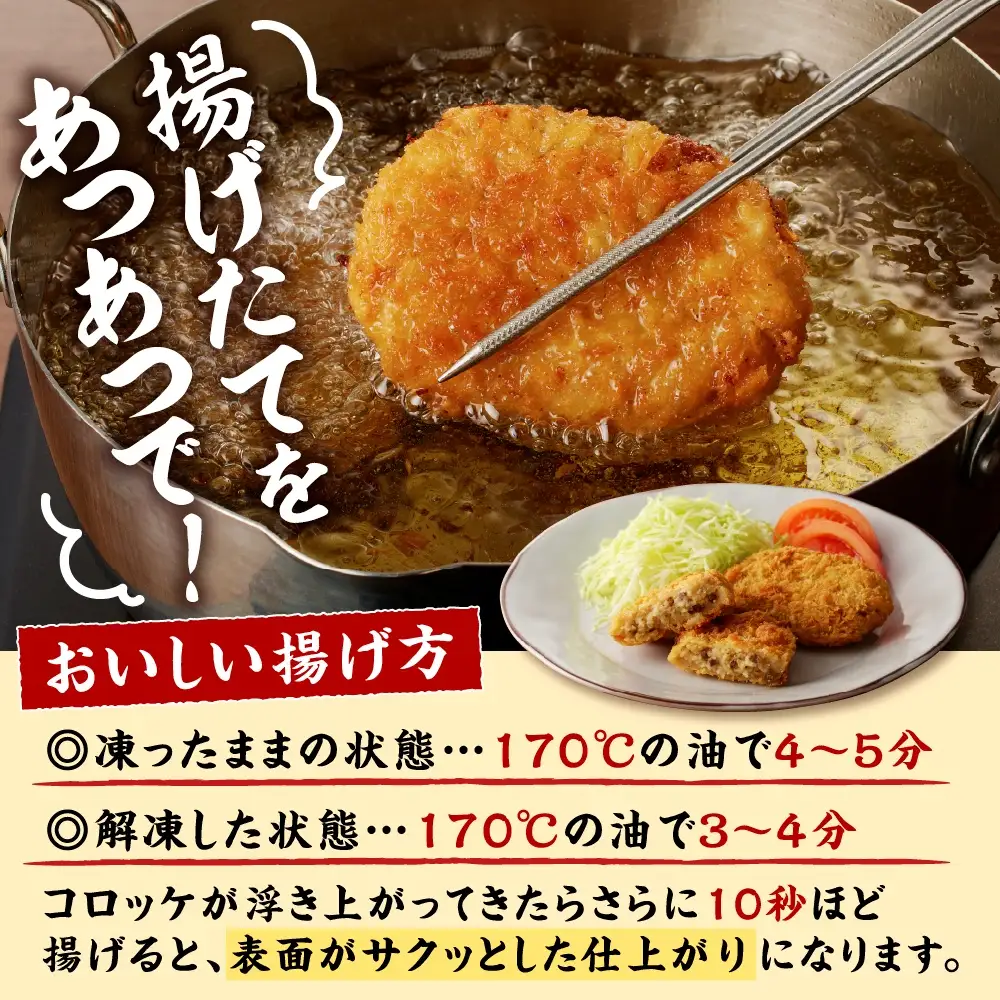 お肉屋こだわりの山形牛コロッケ　１０個　0022-2603