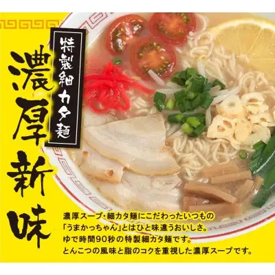 Y55-37 うまかっちゃん  豚骨ラーメン＜濃厚新味＞(5袋×6)30食 ラーメン