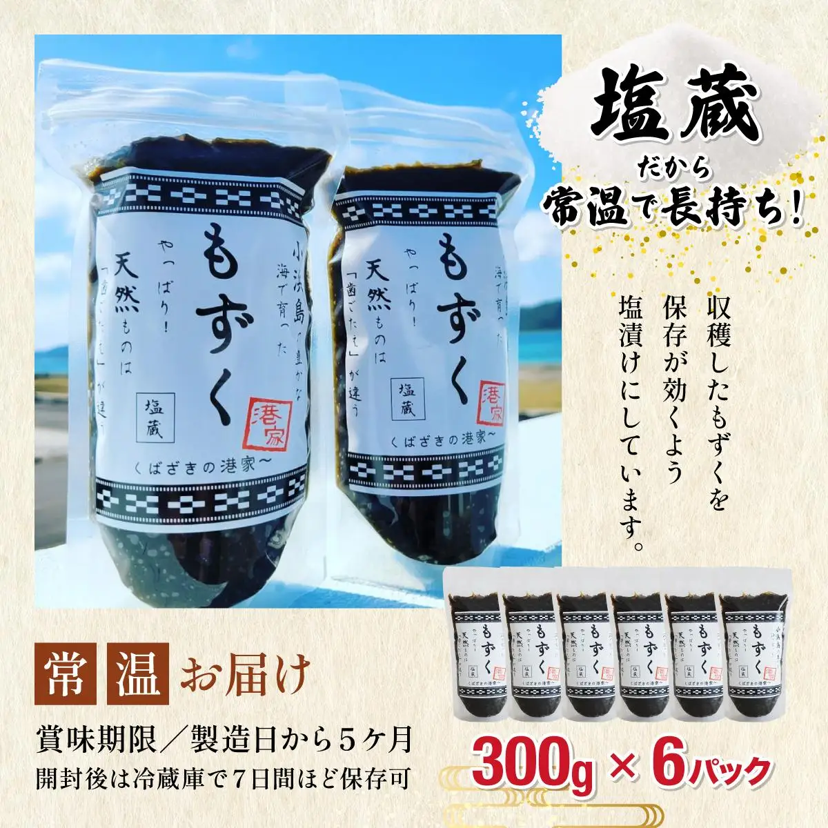 もずく（塩蔵）