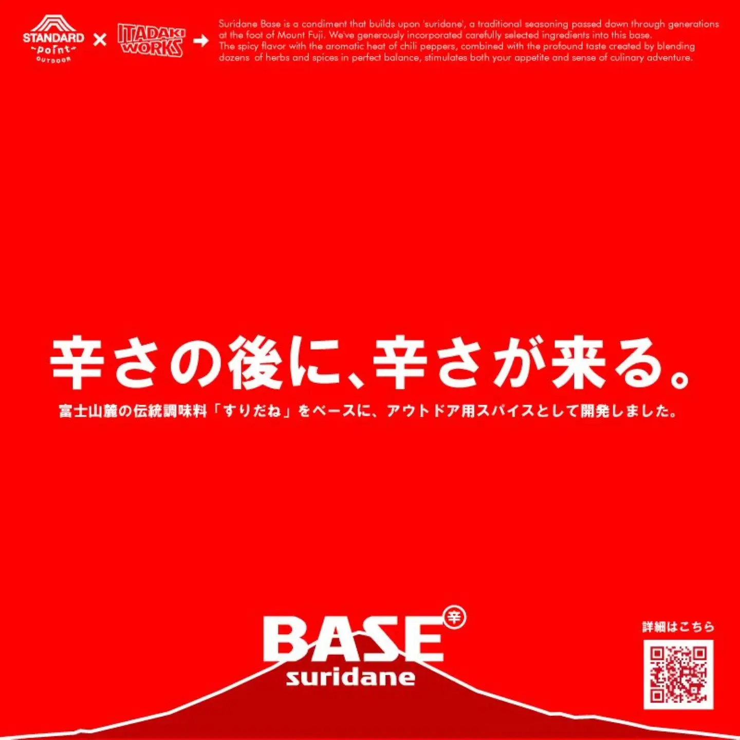 SURIDANE BASE すりだね　山梨　七味　辛味　スパイス　調味料　
