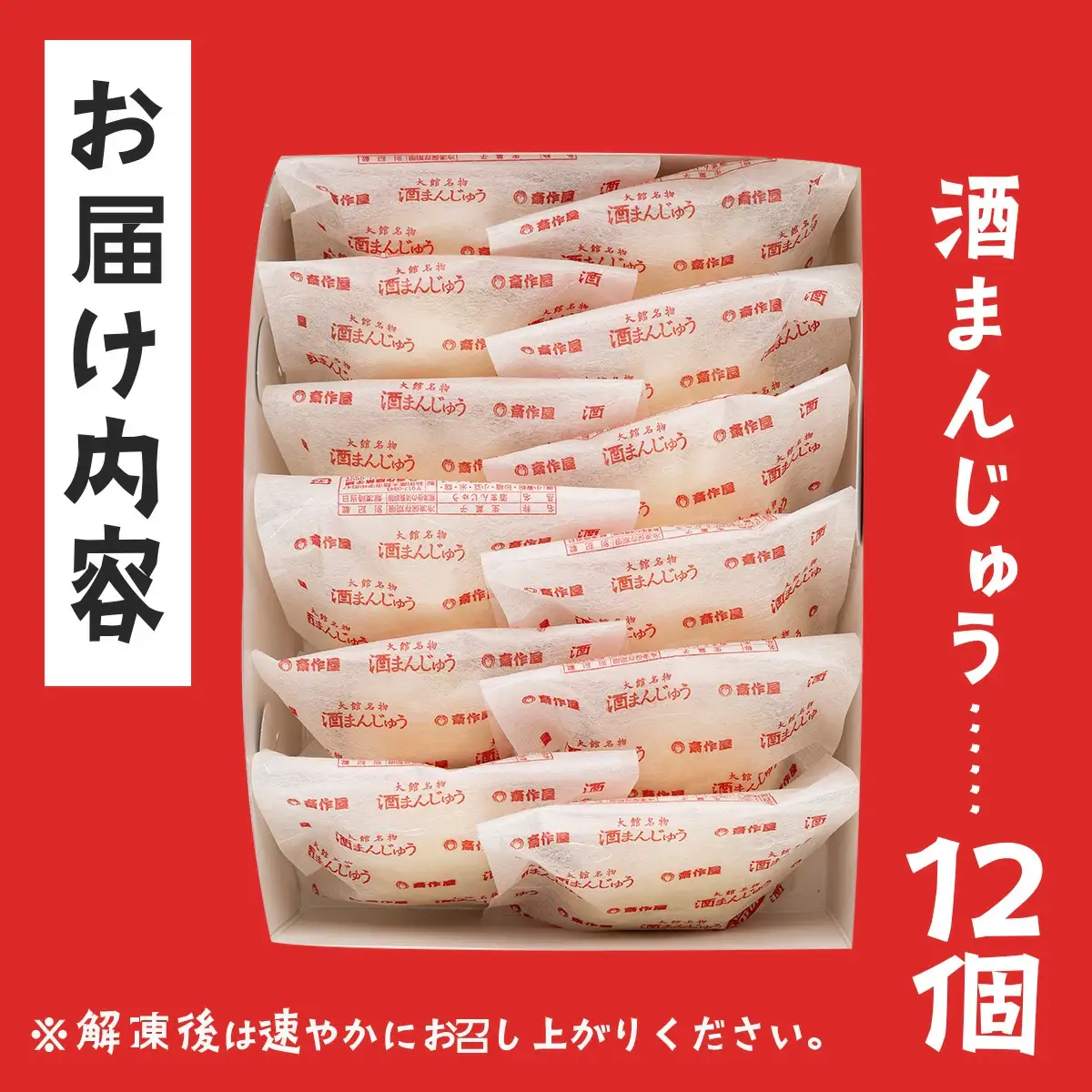 大館名物 酒まんじゅう　40P5609