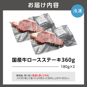 石狩めしやきらくのロースステーキ 360g（180ｘ2枚）【人気店】北海道