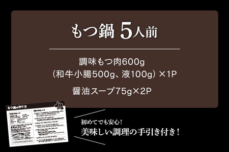 もつ鍋 訳あり 醤油味 5人前 もつ鍋セット