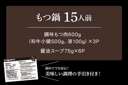 もつ鍋 訳あり 醤油味 15人前 もつ鍋セット