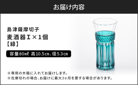 島津 薩摩切子 麦酒器 緑 K010-033_03