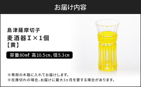 島津 薩摩切子 麦酒器 黄 K010-033_04