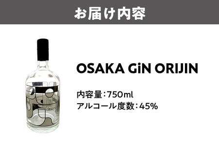 【オオサカジン オリジン】OSAKA GiN ORIJIN_OS057-0001