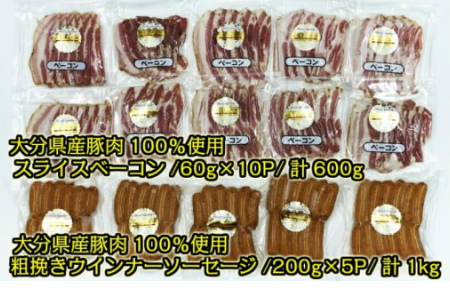 15パックで1.6kg!ベーコンスライス＆粗挽きウインナー_1392R