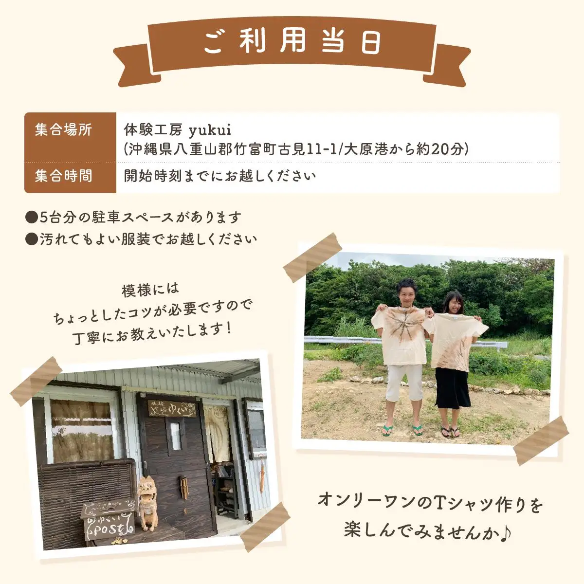 西表島のマングローブ海染め体験　Tシャツ作りコース（約2時間）